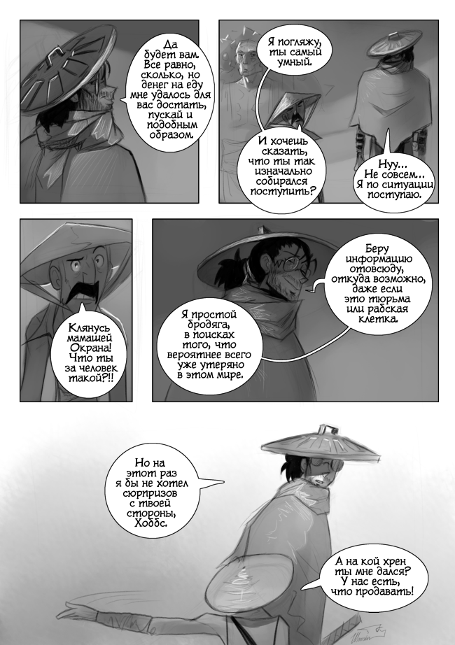 Комикс Вторая Жизнь: выпуск №509