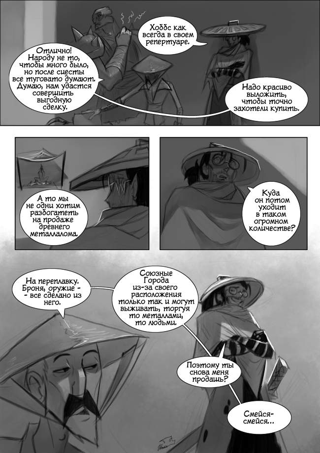 Комикс Вторая Жизнь: выпуск №514