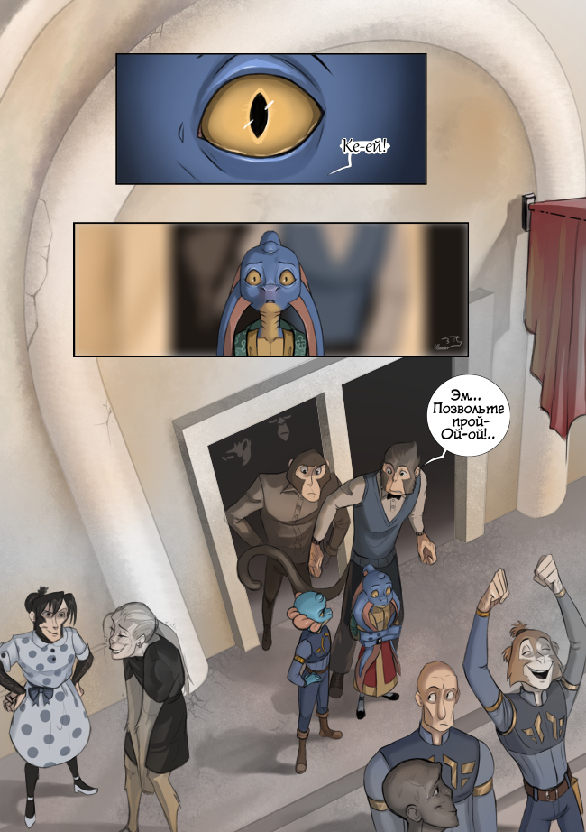 Комикс Ближе к звёздам: выпуск №6