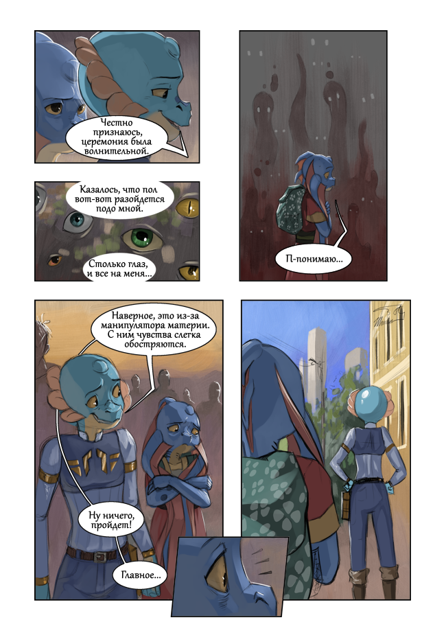 Комикс Ближе к звёздам: выпуск №8