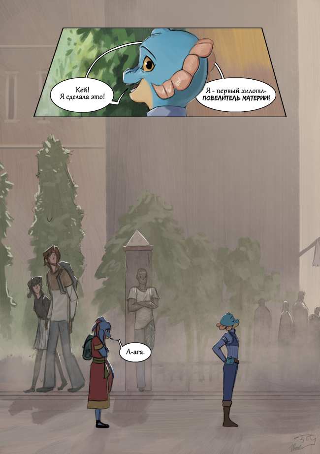 Комикс Ближе к звёздам: выпуск №9