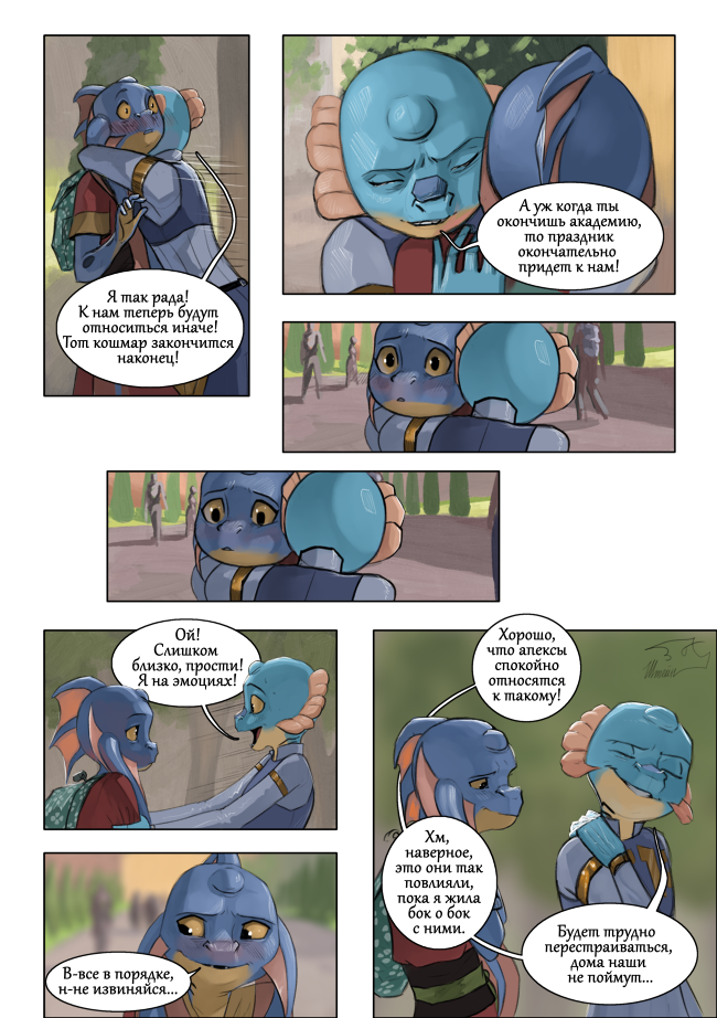 Комикс Ближе к звёздам: выпуск №10
