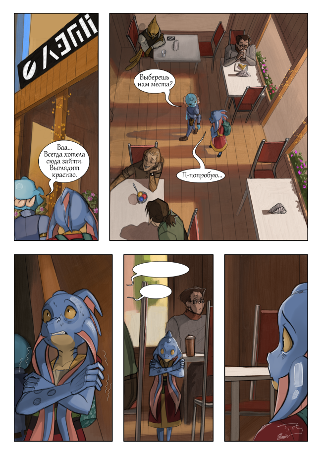 Комикс Ближе к звёздам: выпуск №12