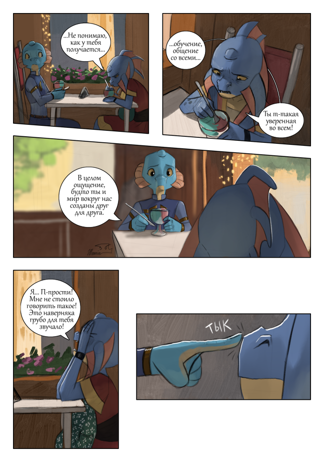 Комикс Ближе к звёздам: выпуск №16