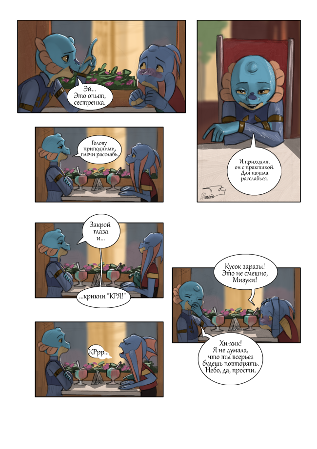 Комикс Ближе к звёздам: выпуск №17