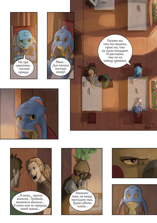 Комикс Ближе к звёздам: выпуск №18