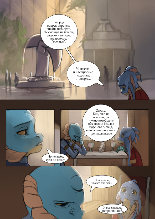 Комикс Ближе к звёздам: выпуск №20