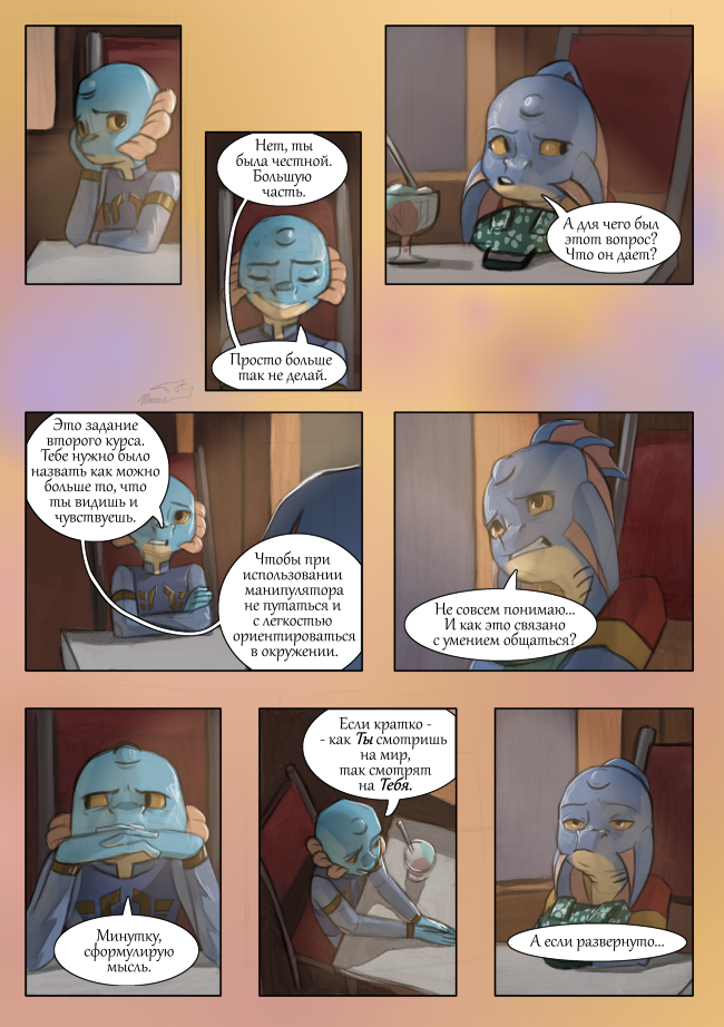 Комикс Ближе к звёздам: выпуск №21