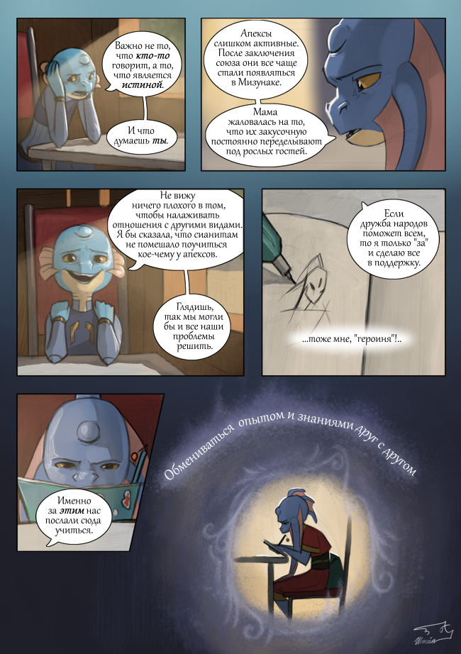 Комикс Ближе к звёздам: выпуск №23