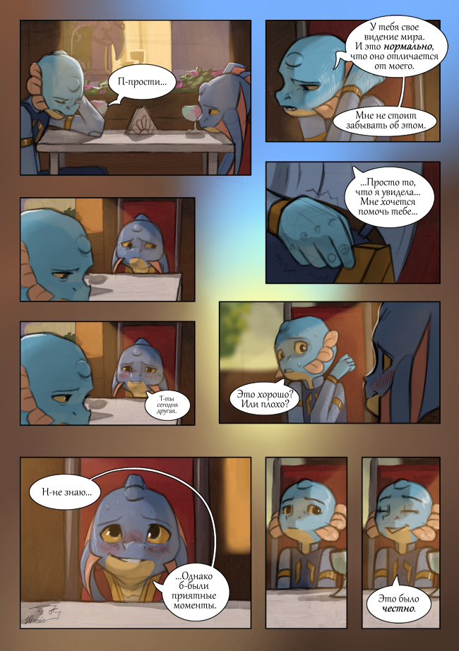 Комикс Ближе к звёздам: выпуск №27