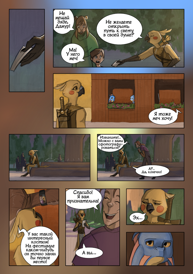 Комикс Ближе к звёздам: выпуск №29