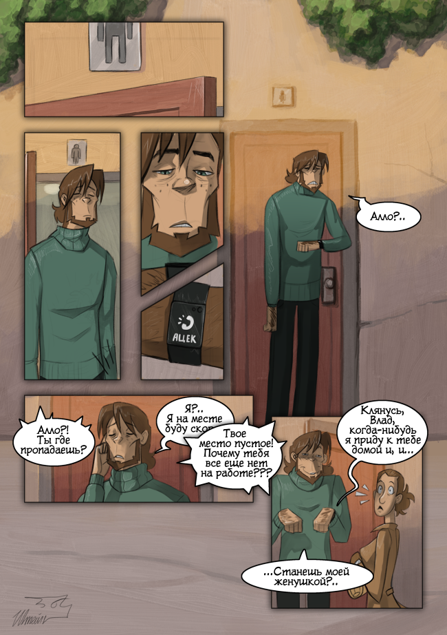 Комикс Ближе к звёздам: выпуск №30