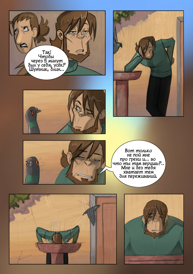 Комикс Ближе к звёздам: выпуск №31