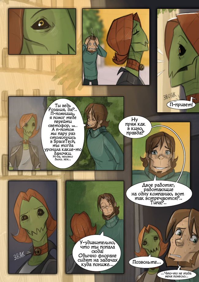 Комикс Ближе к звёздам: выпуск №33