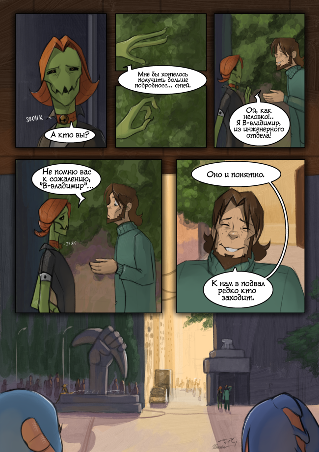 Комикс Ближе к звёздам: выпуск №34