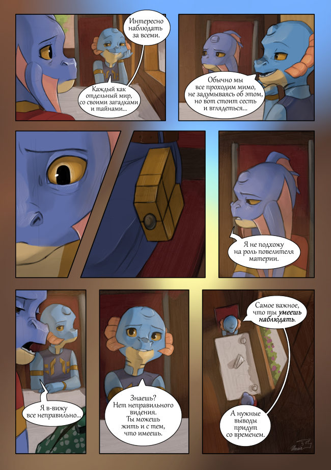 Комикс Ближе к звёздам: выпуск №35