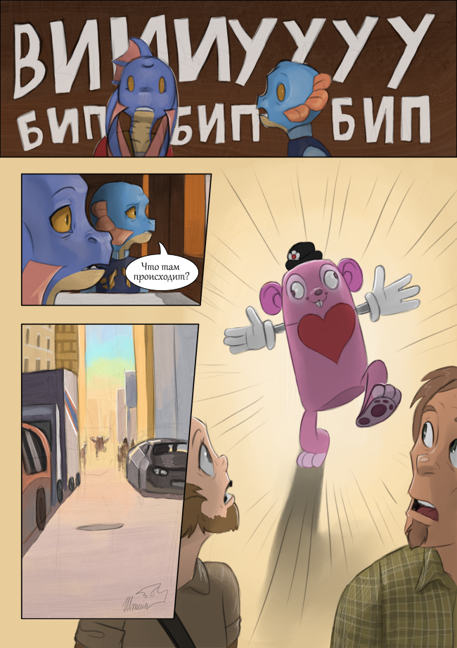 Комикс Ближе к звёздам: выпуск №36