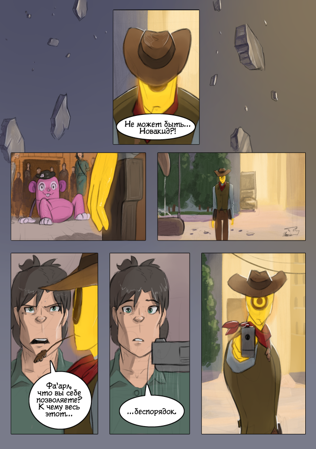 Комикс Ближе к звёздам: выпуск №39