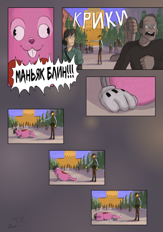 Комикс Ближе к звёздам: выпуск №40