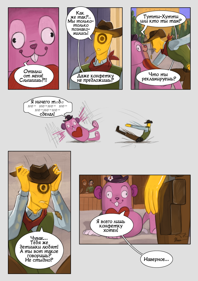 Комикс Ближе к звёздам: выпуск №41