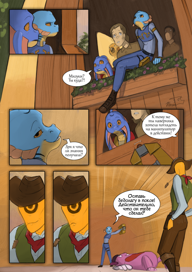 Комикс Ближе к звёздам: выпуск №42