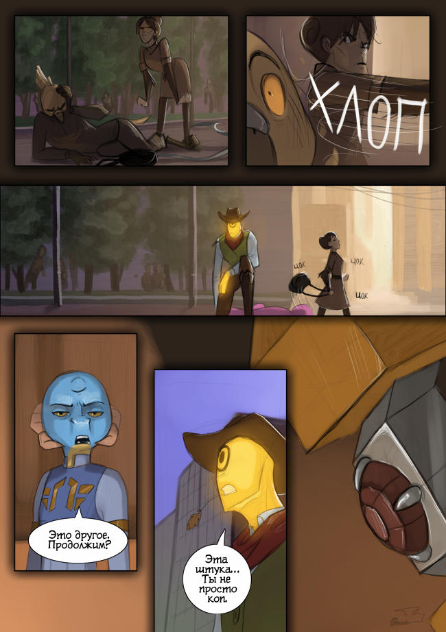 Комикс Ближе к звёздам: выпуск №45