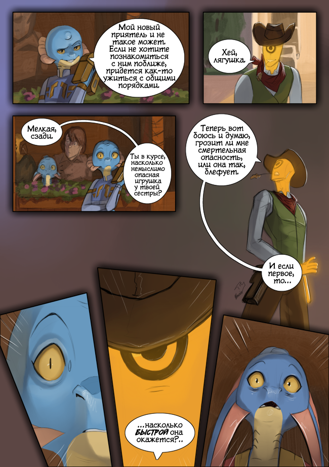 Комикс Ближе к звёздам: выпуск №46