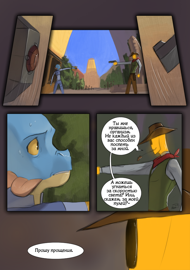 Комикс Ближе к звёздам: выпуск №47