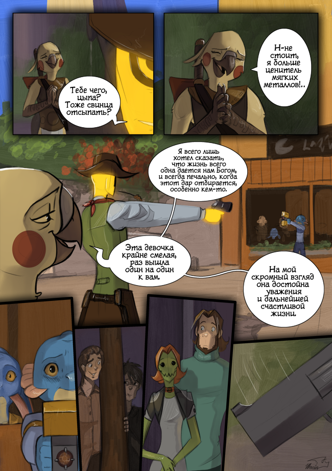 Комикс Ближе к звёздам: выпуск №48