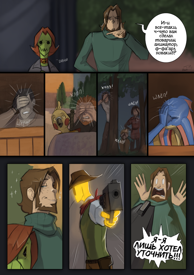 Комикс Ближе к звёздам: выпуск №49