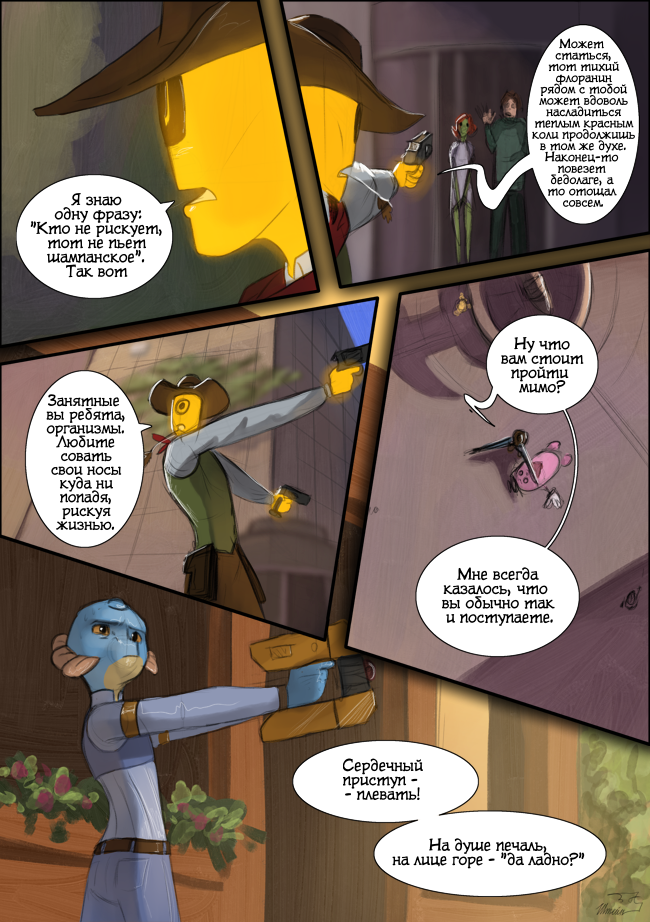 Комикс Ближе к звёздам: выпуск №50