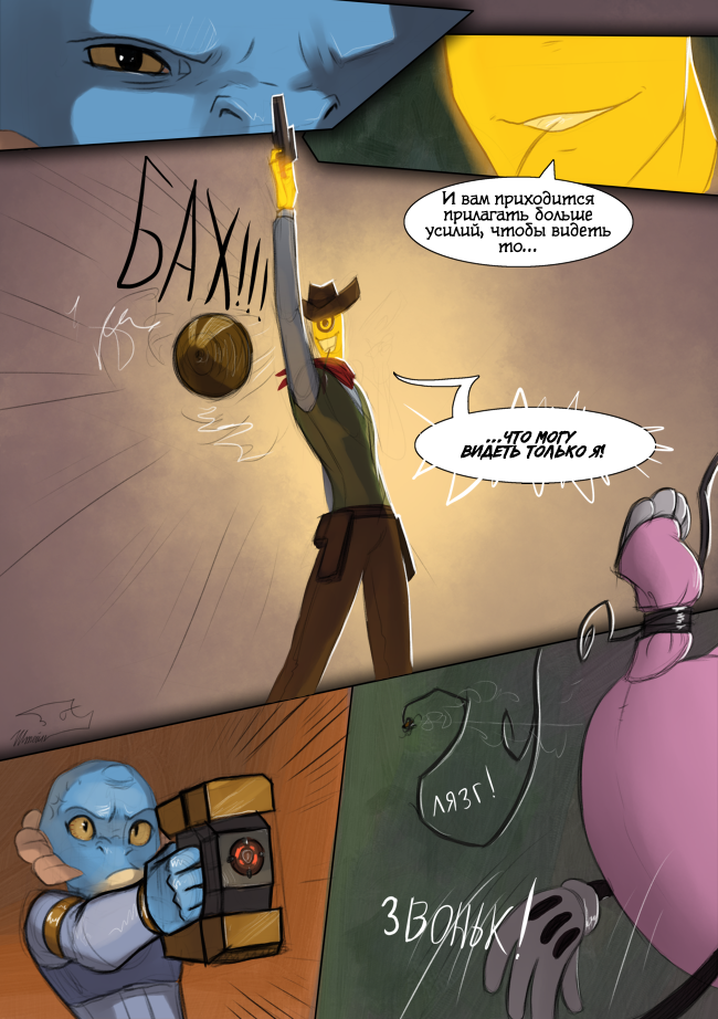 Комикс Ближе к звёздам: выпуск №51