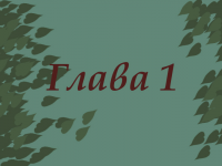 Превью выпуска №1