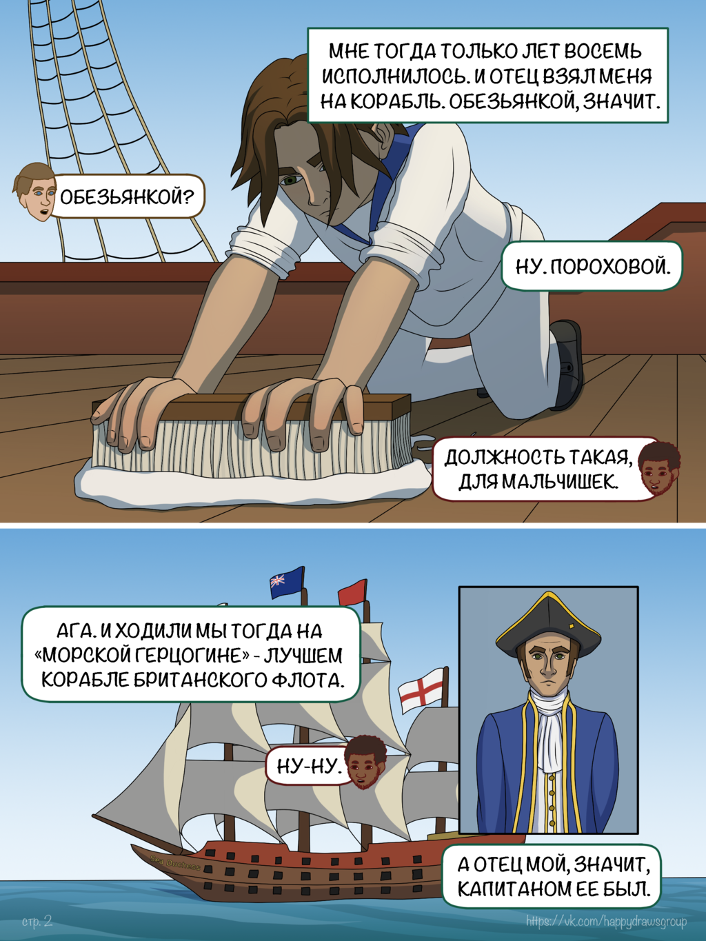 Истории о Пиратах #0 - Начало историй - стр. 2