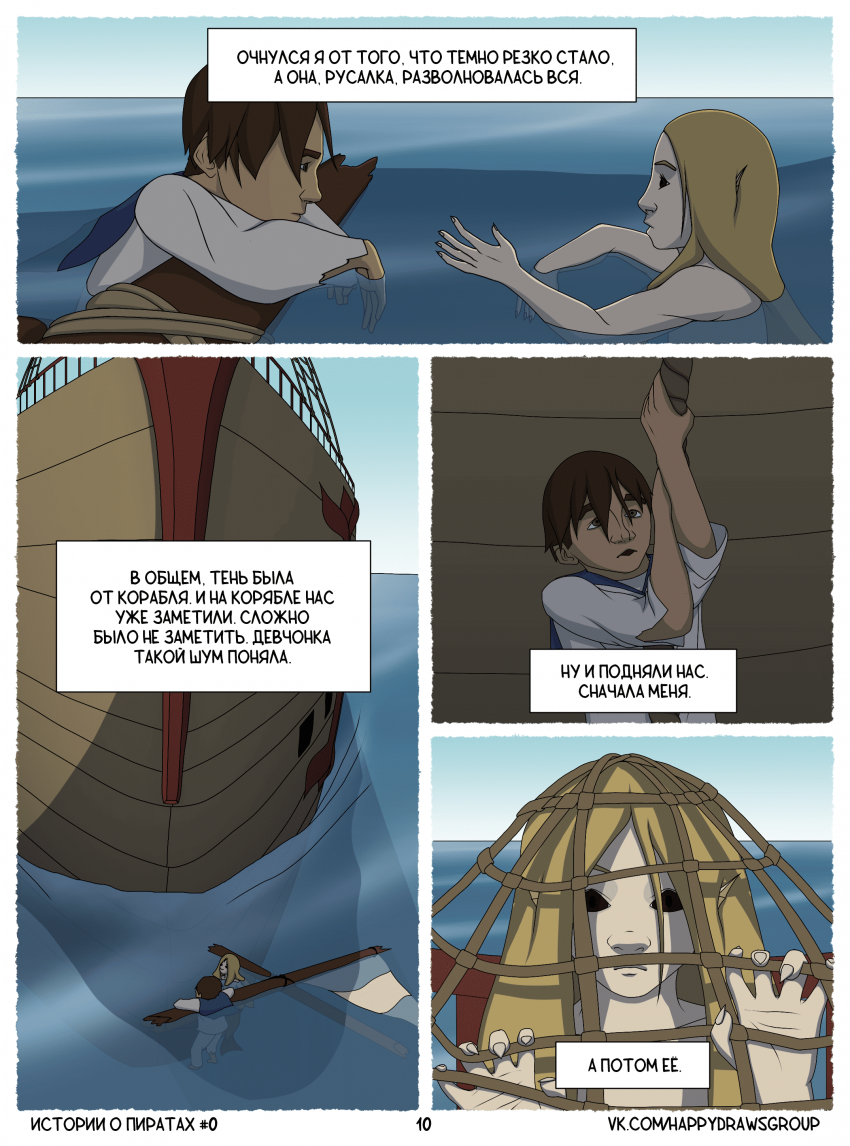 Истории о Пиратах #0 - Начало историй