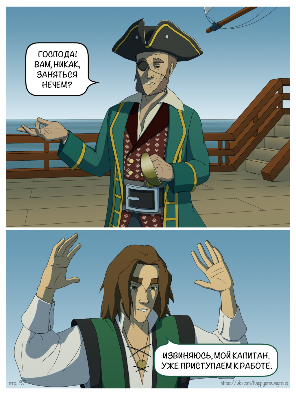 Истории о Пиратах #0 - Начало историй - стр. 37
