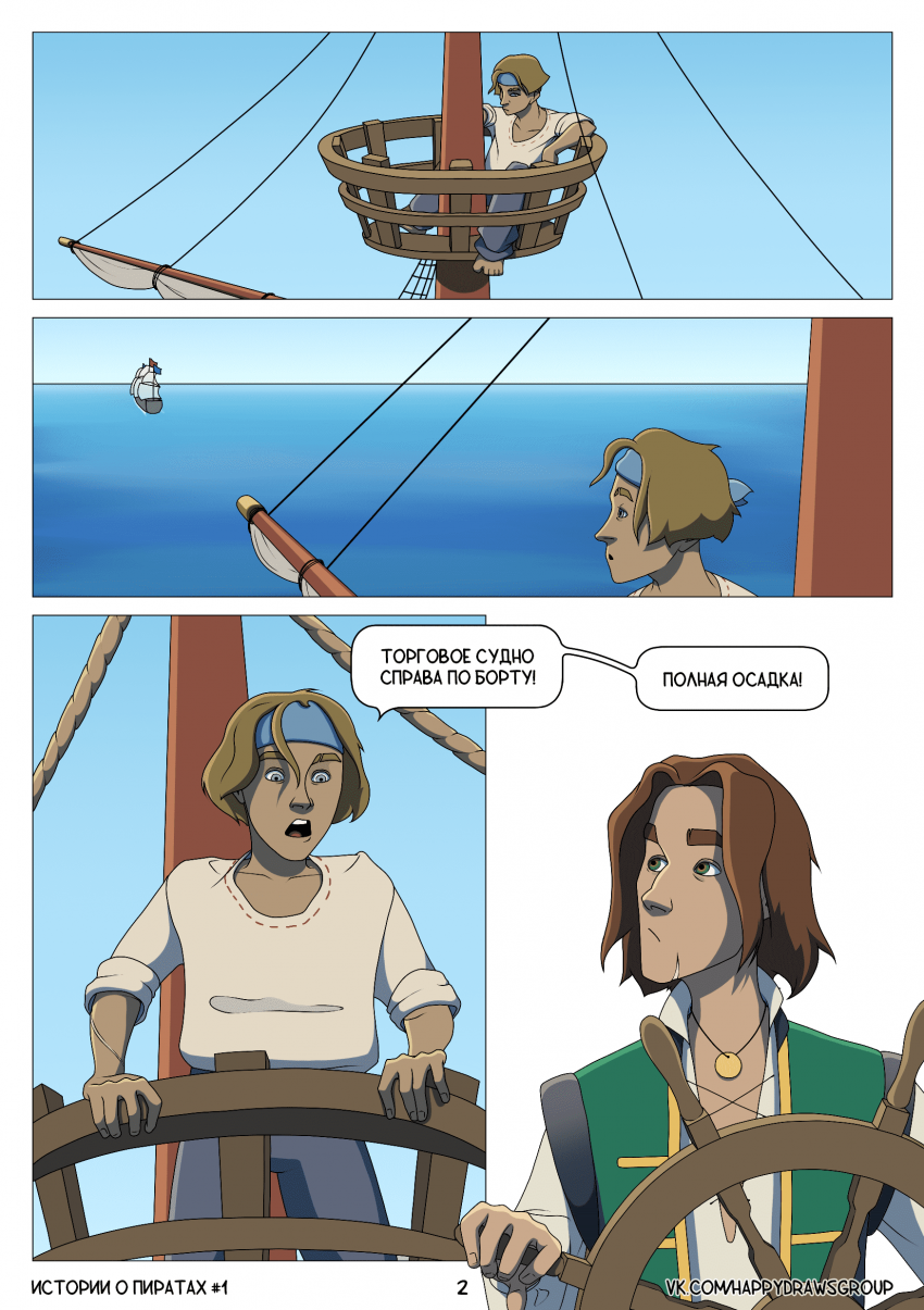 Истории о Пиратах #1 - Вступление