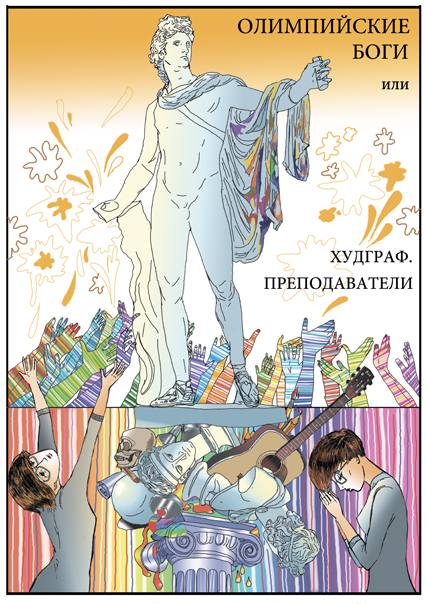 Комикс Бултыхание в небесах: выпуск №55