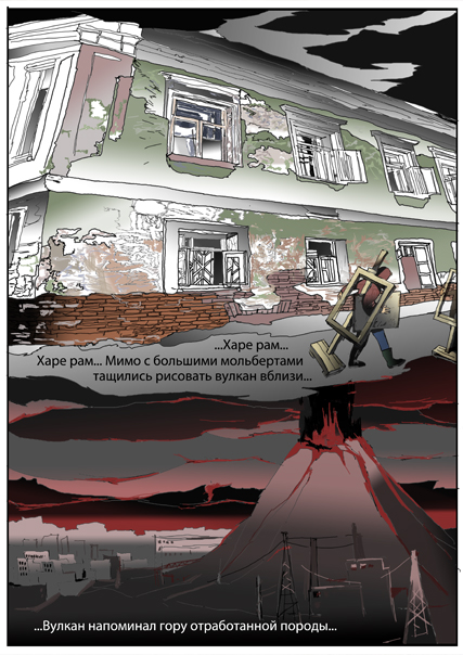 Комикс Бултыхание в небесах: выпуск №64