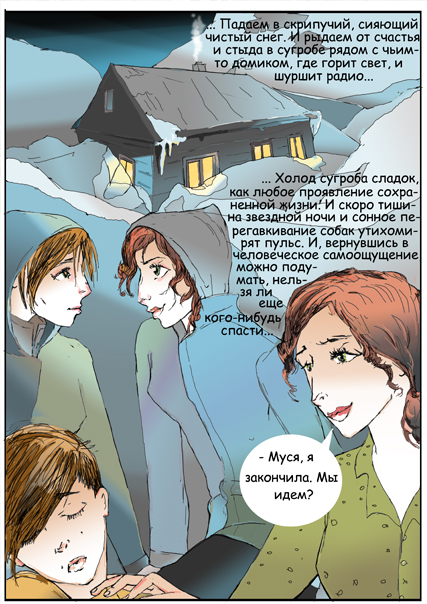 Комикс Бултыхание в небесах: выпуск №71