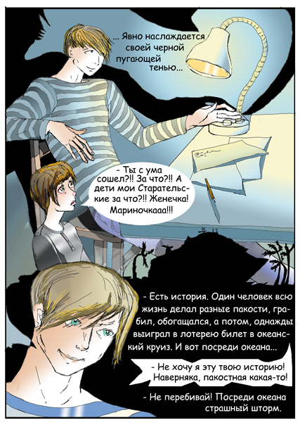 Комикс Бултыхание в небесах: выпуск №73
