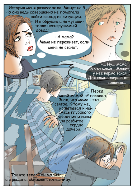 Комикс Бултыхание в небесах: выпуск №75
