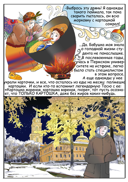 Комикс Бултыхание в небесах: выпуск №86