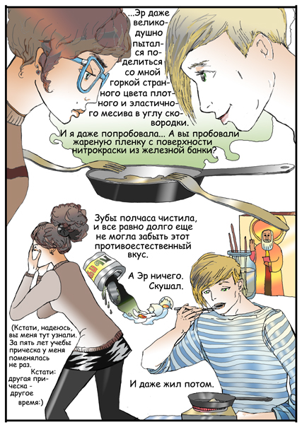 Комикс Бултыхание в небесах: выпуск №91