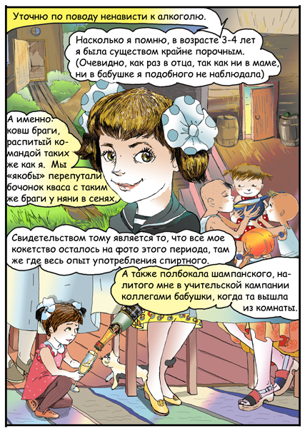 Комикс Бултыхание в небесах: выпуск №98