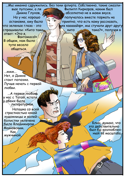 Комикс Бултыхание в небесах: выпуск №102