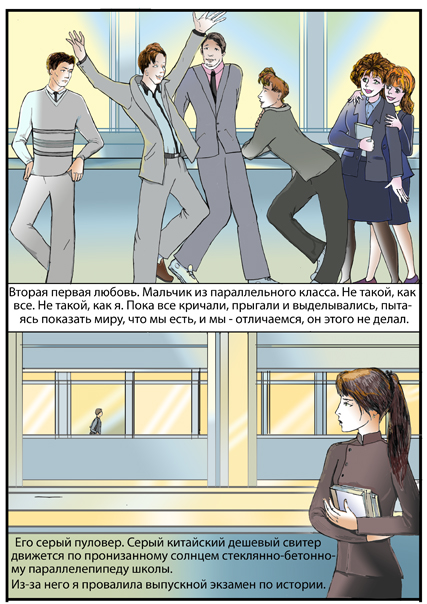 Комикс Бултыхание в небесах: выпуск №106