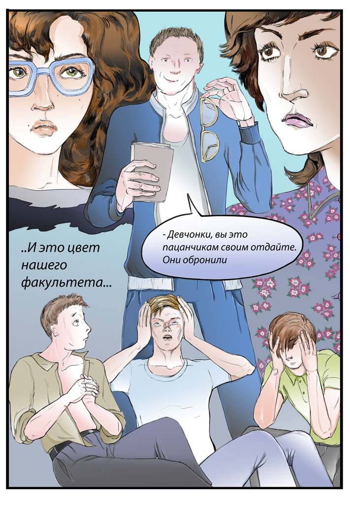 Комикс Бултыхание в небесах: выпуск №119