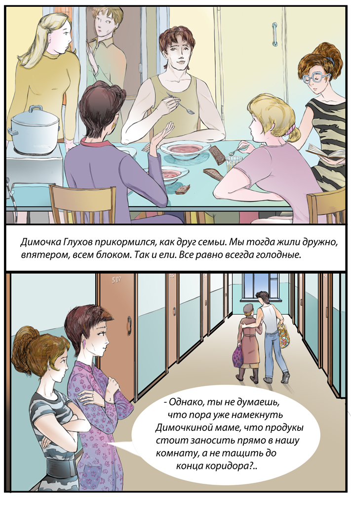 Комикс Бултыхание в небесах: выпуск №132