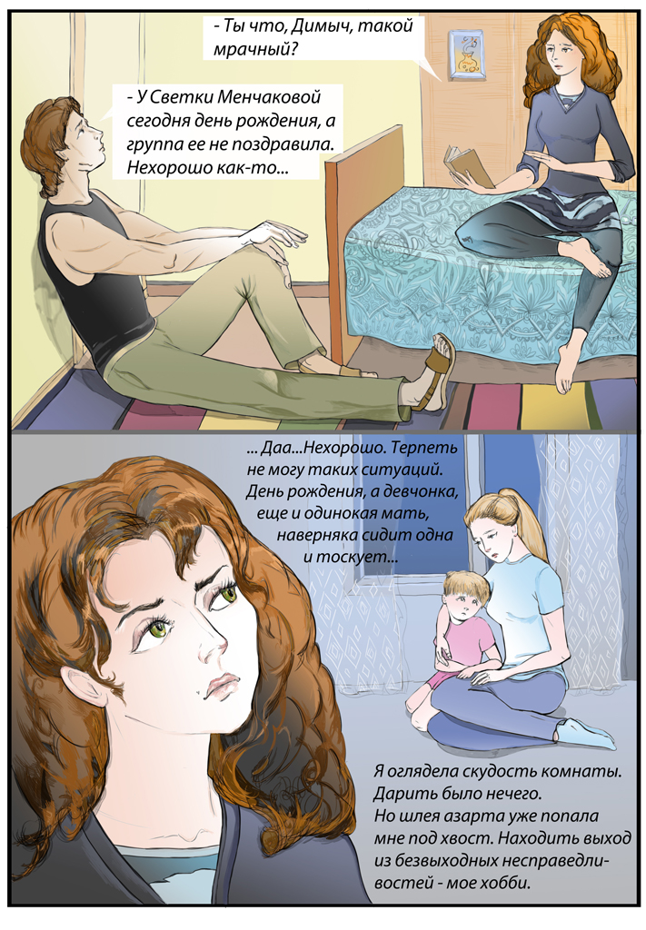 Комикс Бултыхание в небесах: выпуск №134
